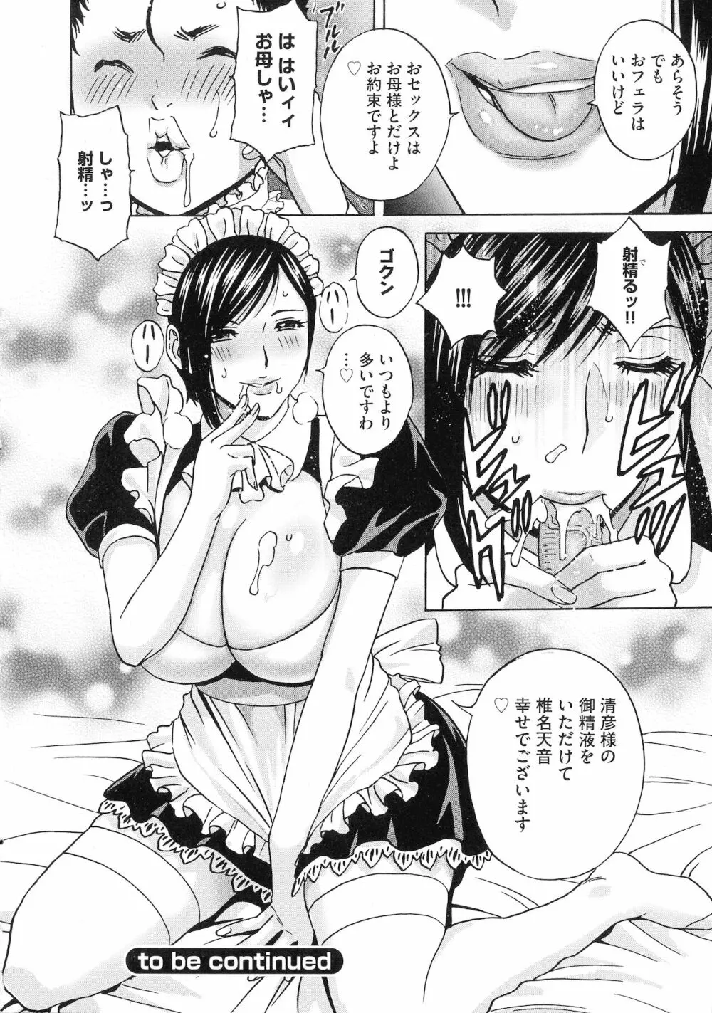 強制発情！！ 女教師コレクション Page.154