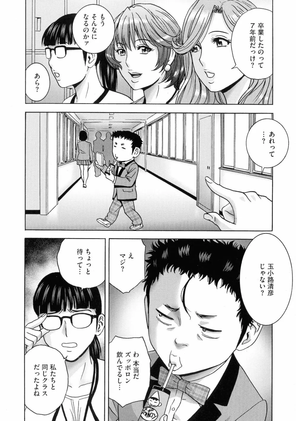 強制発情！！ 女教師コレクション Page.156