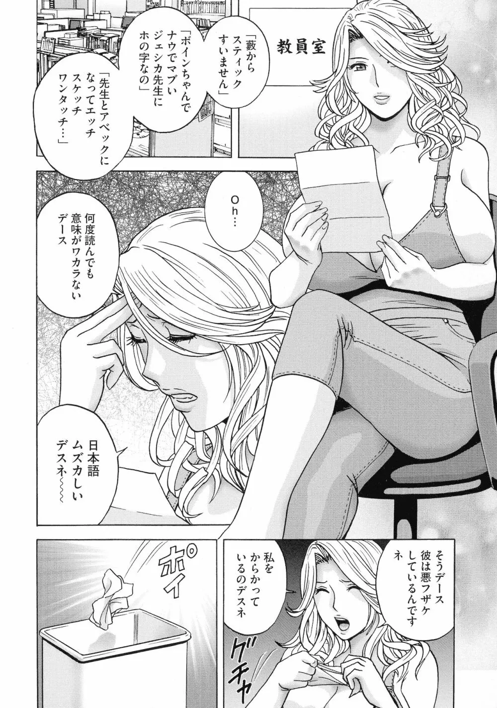 強制発情！！ 女教師コレクション Page.184