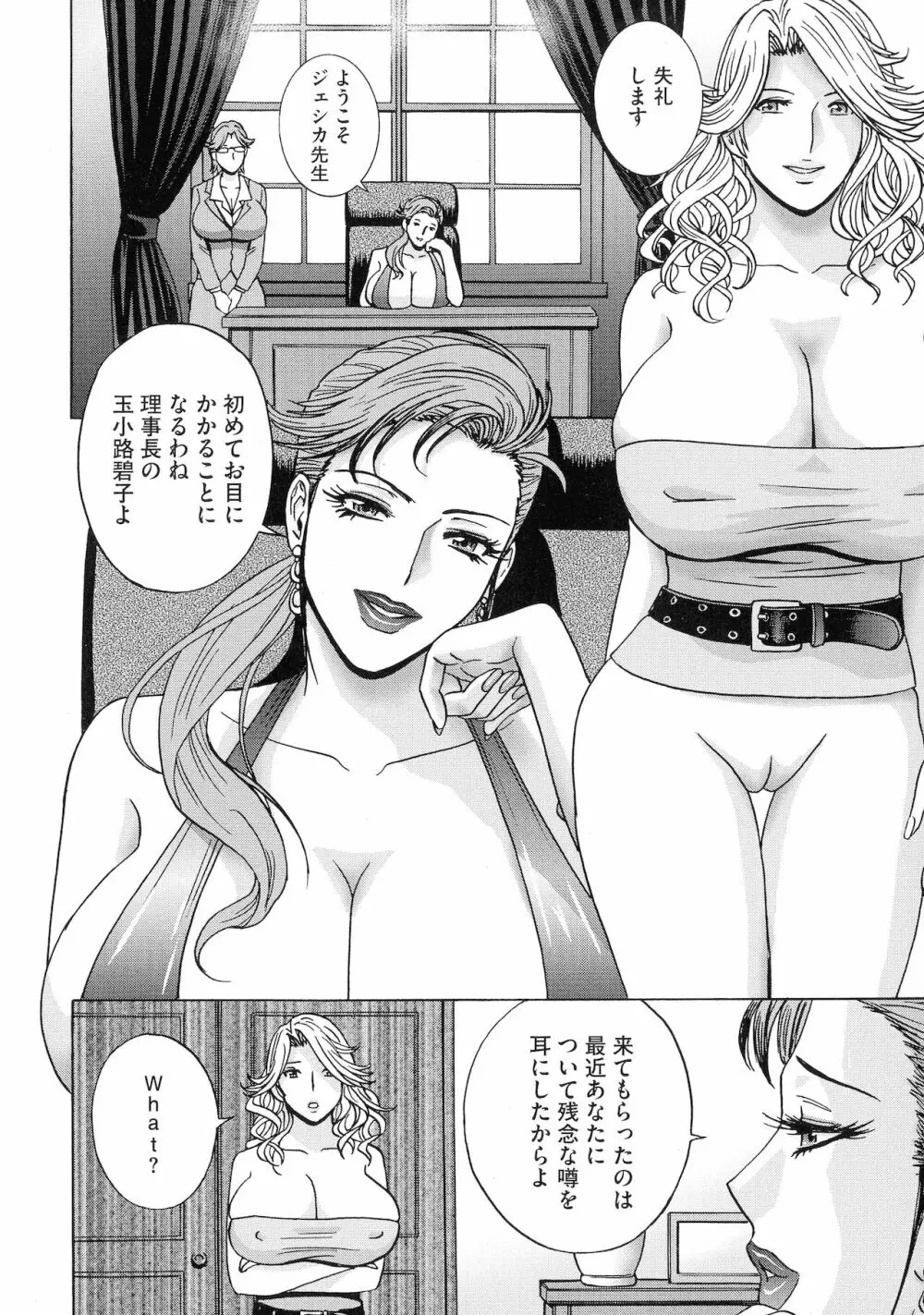 強制発情！！ 女教師コレクション Page.186