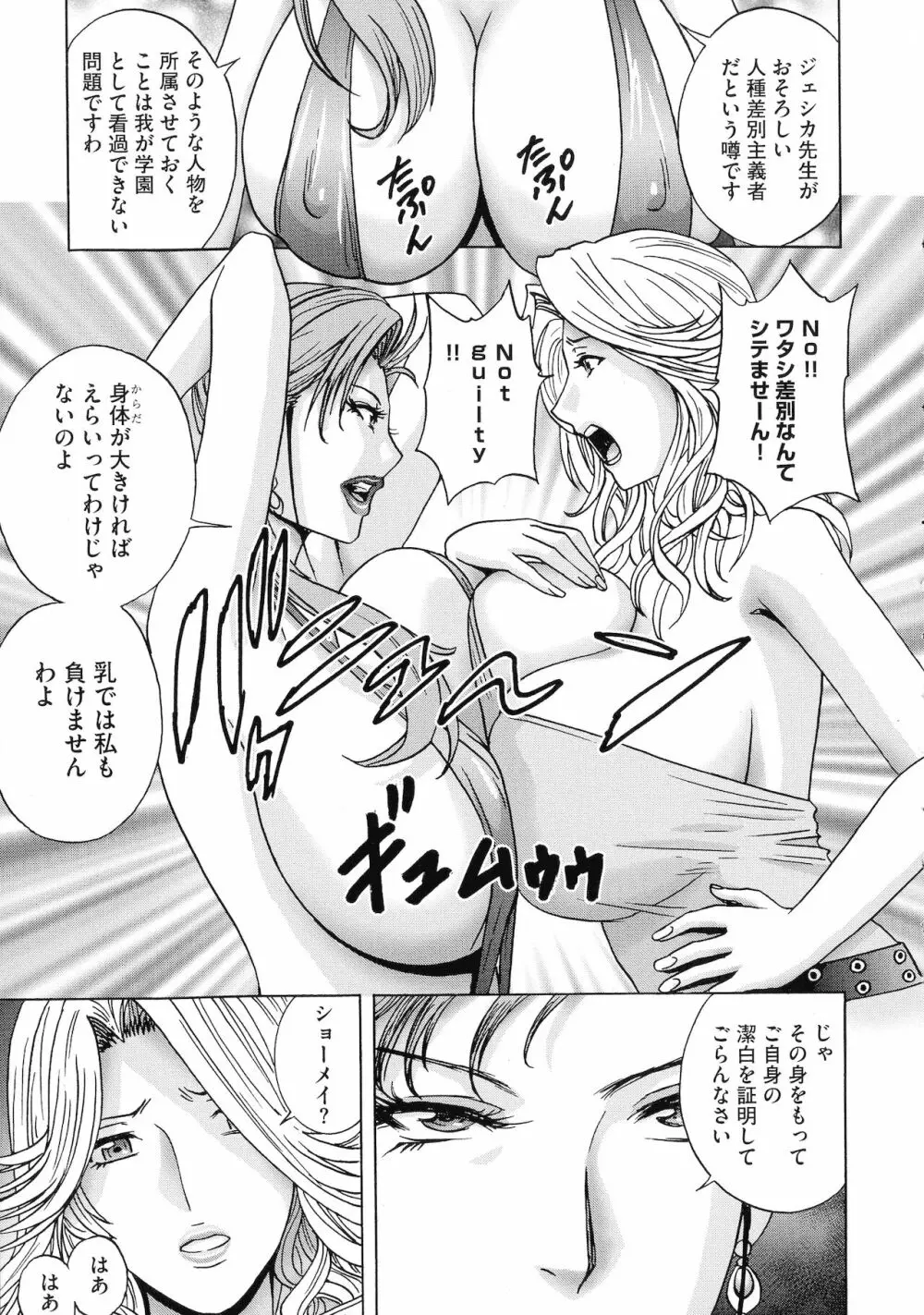 強制発情！！ 女教師コレクション Page.187