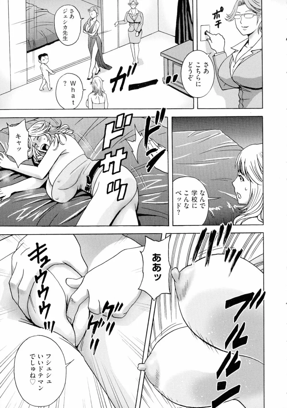 強制発情！！ 女教師コレクション Page.191