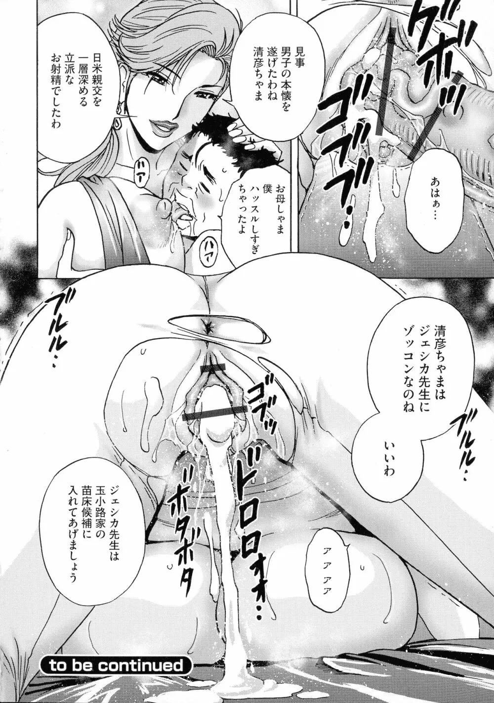 強制発情！！ 女教師コレクション Page.200