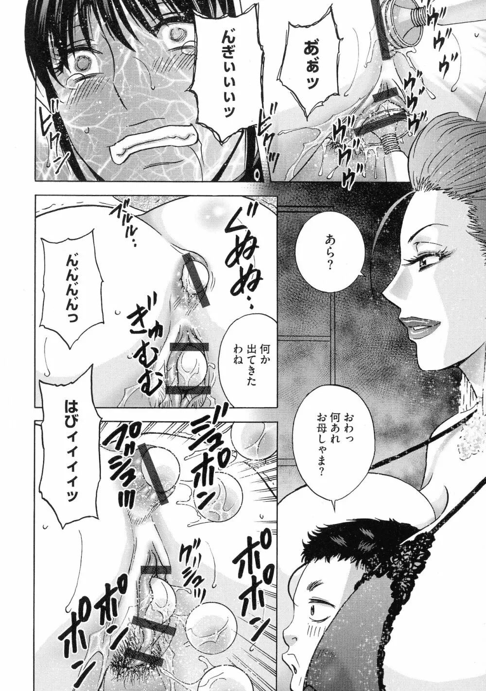 強制発情！！ 女教師コレクション Page.209