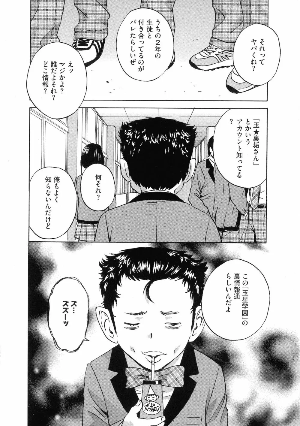 強制発情！！ 女教師コレクション Page.52