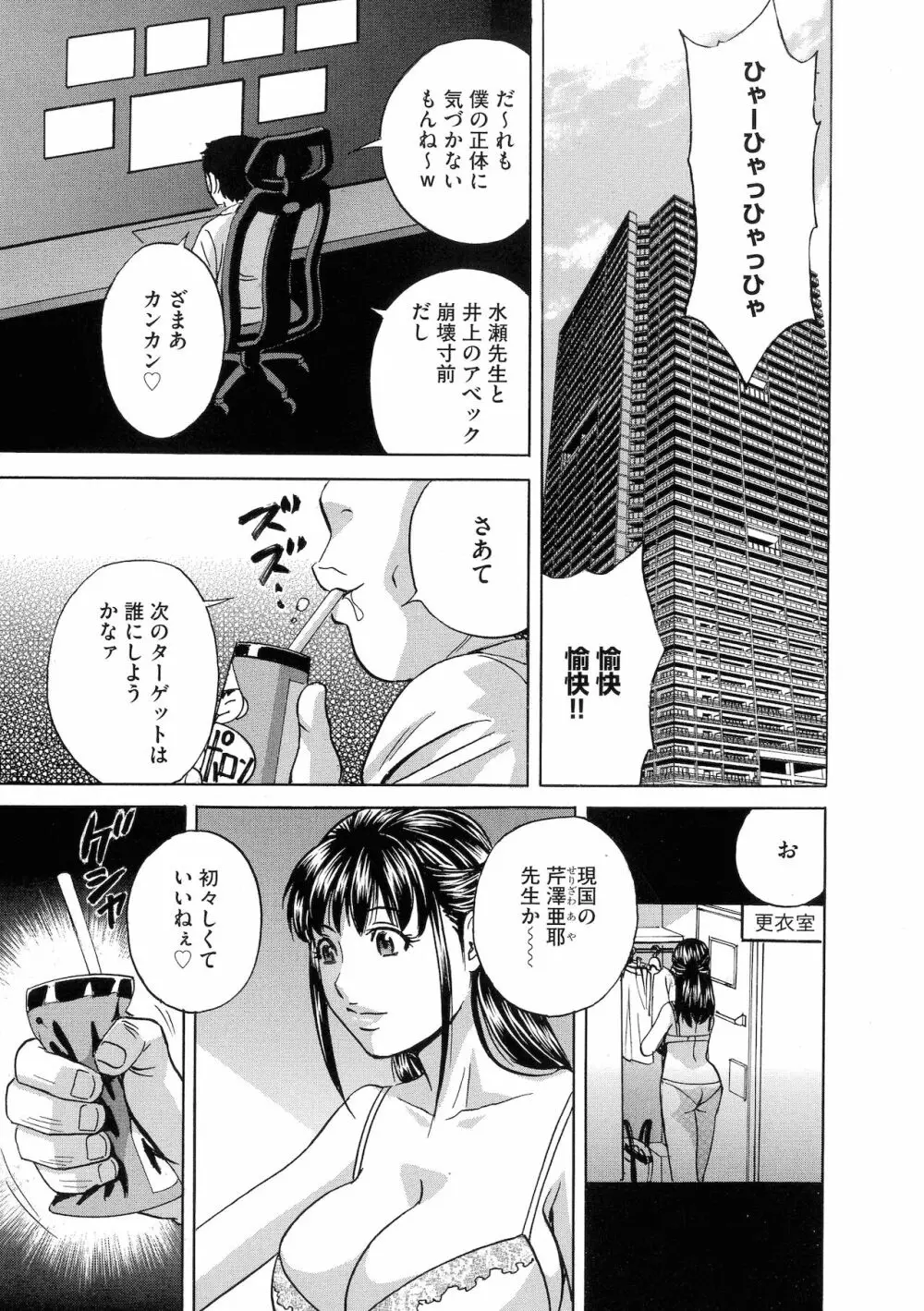 強制発情！！ 女教師コレクション Page.53