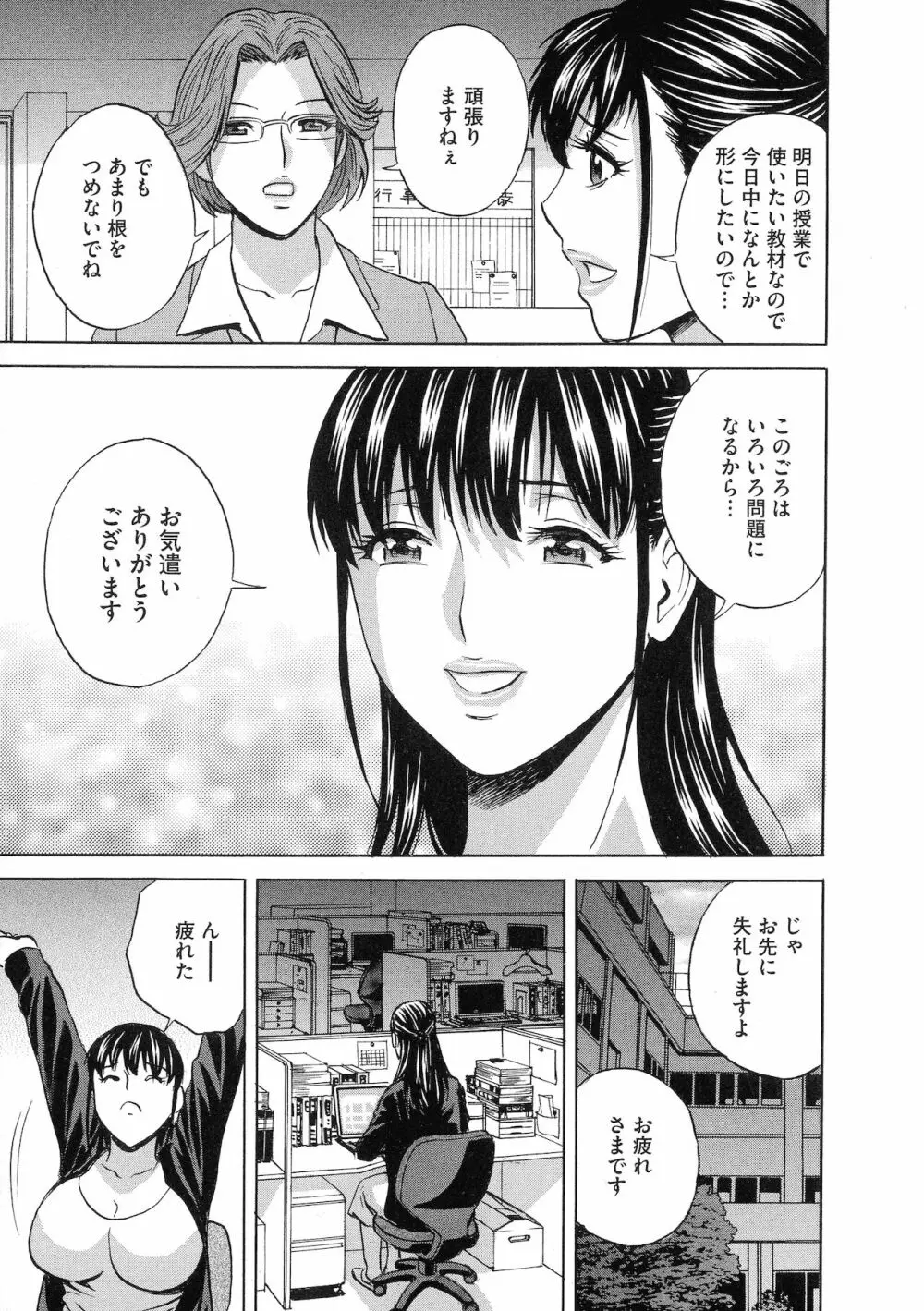 強制発情！！ 女教師コレクション Page.55