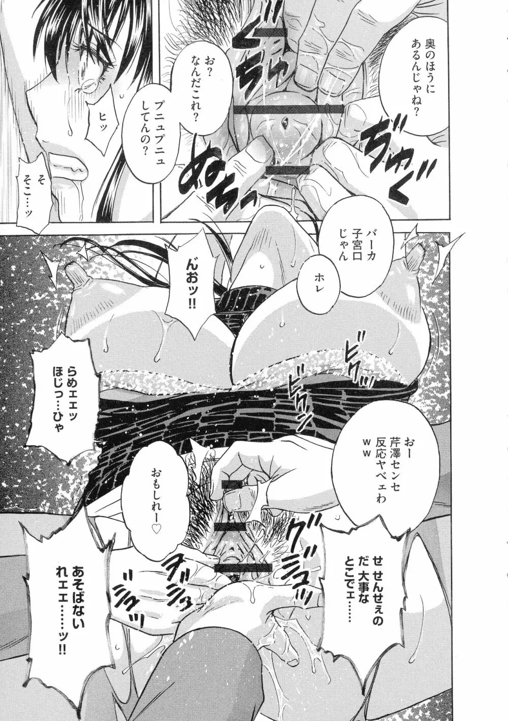 強制発情！！ 女教師コレクション Page.63