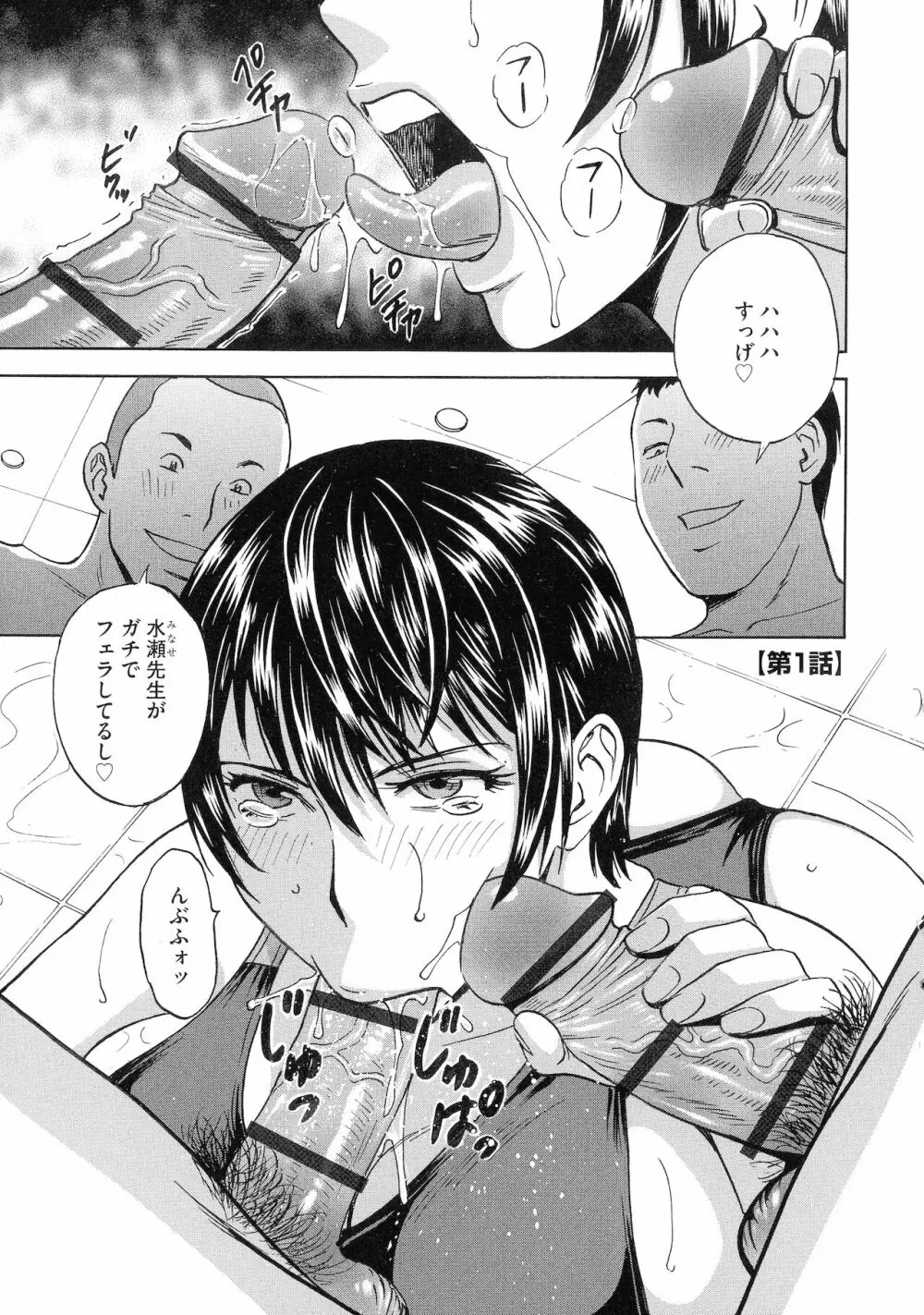 強制発情！！ 女教師コレクション Page.7