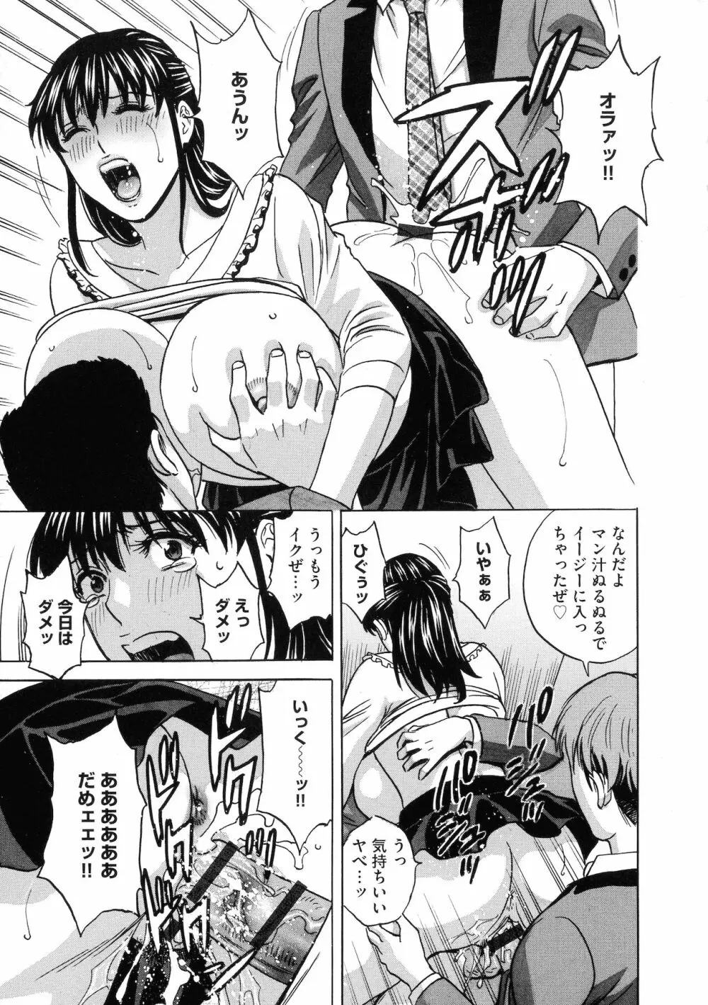 強制発情！！ 女教師コレクション Page.77