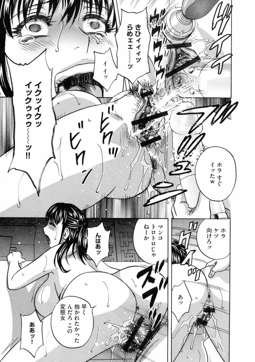 強制発情！！ 女教師コレクション Page.85