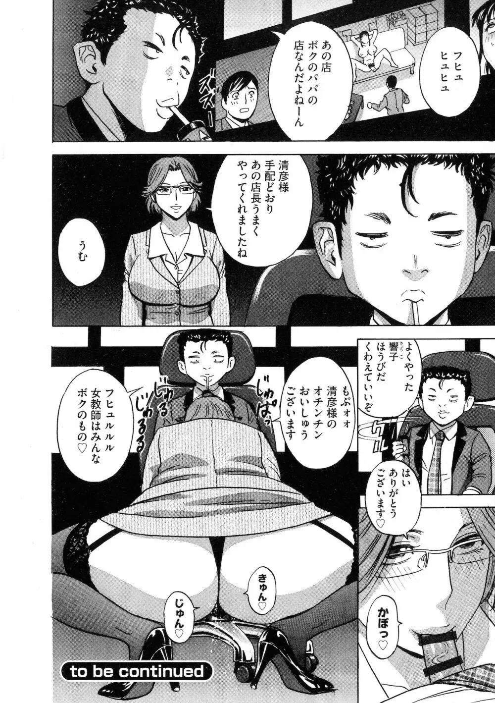 強制発情！！ 女教師コレクション Page.90