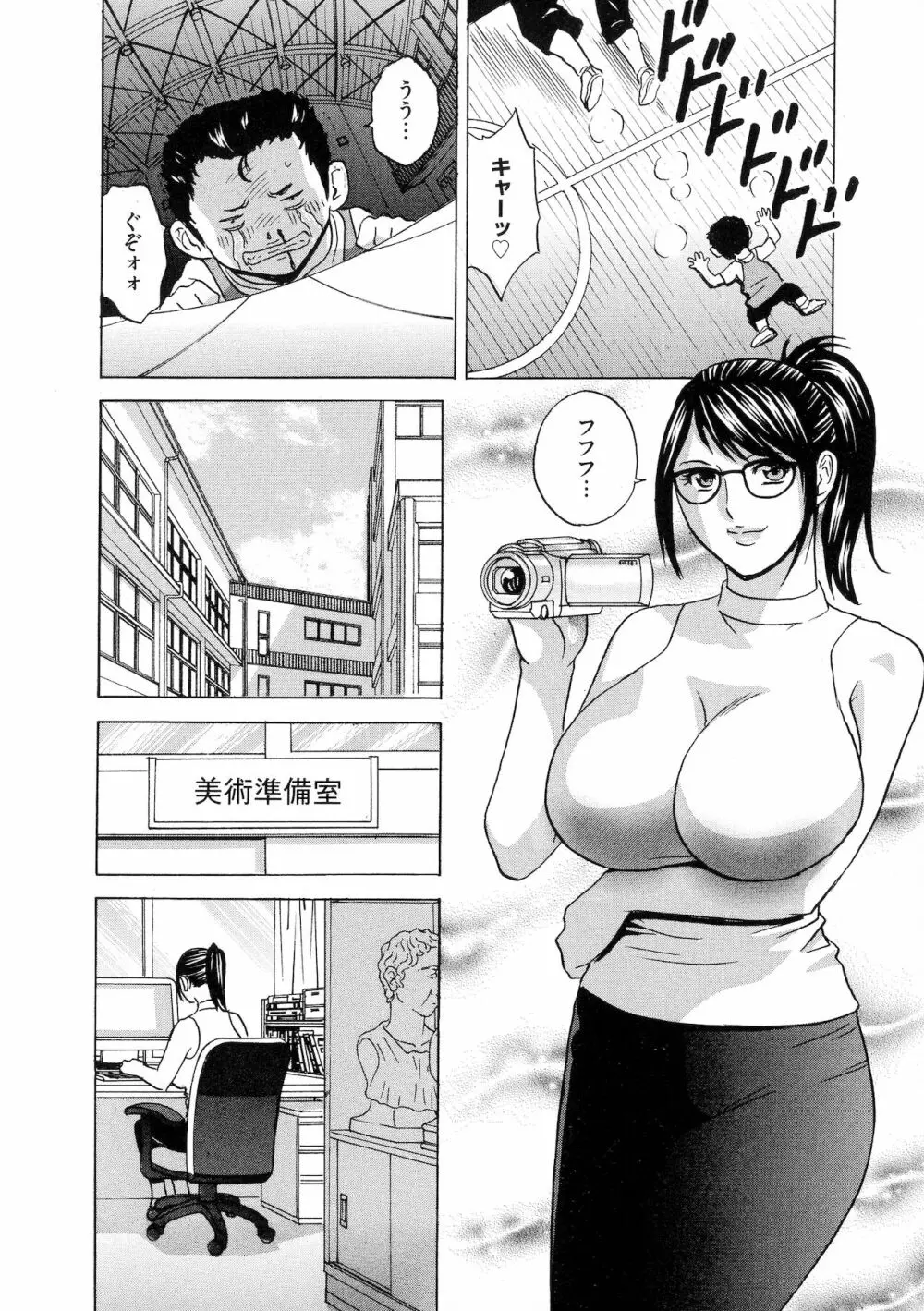 強制発情！！ 女教師コレクション Page.94