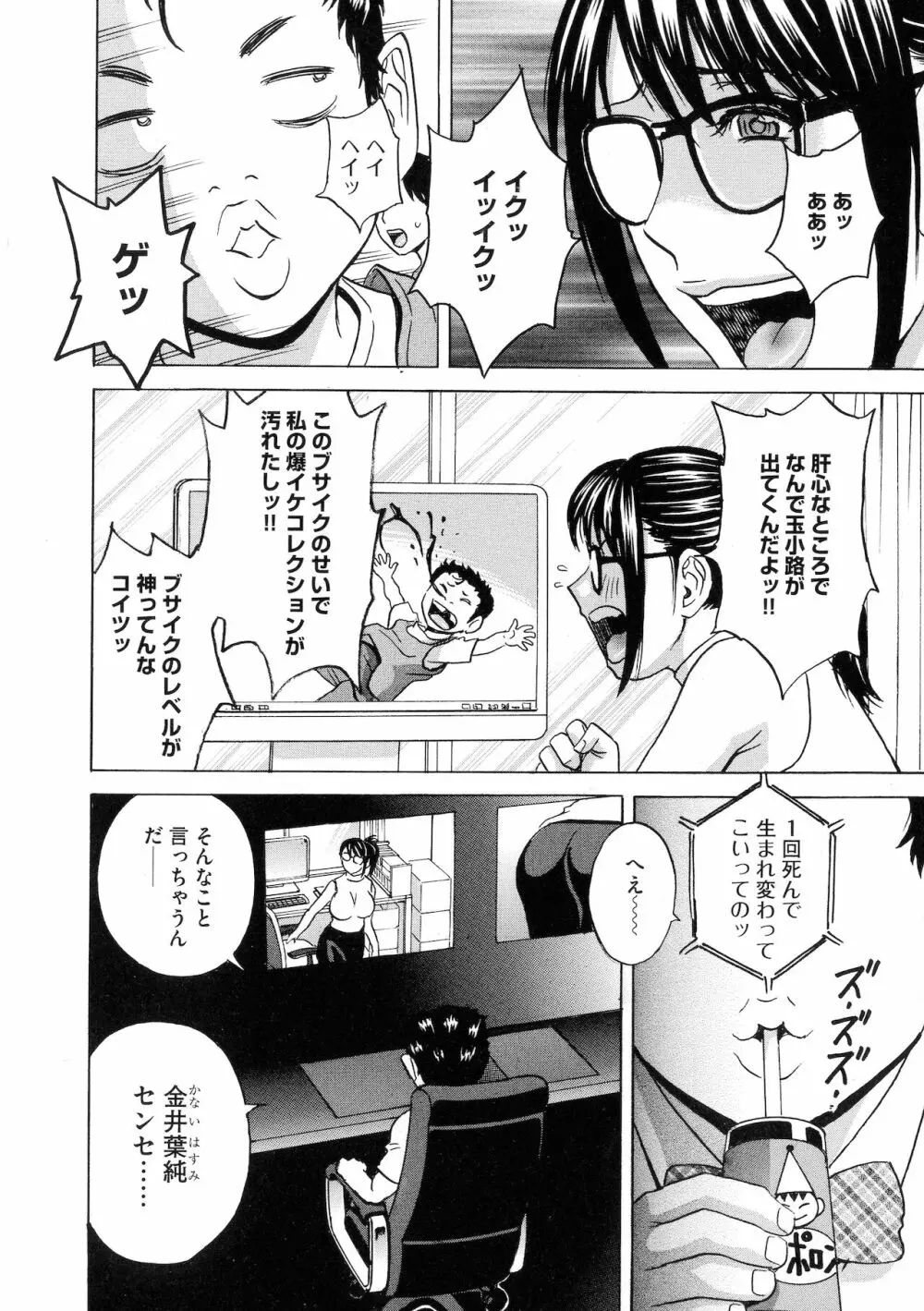 強制発情！！ 女教師コレクション Page.96