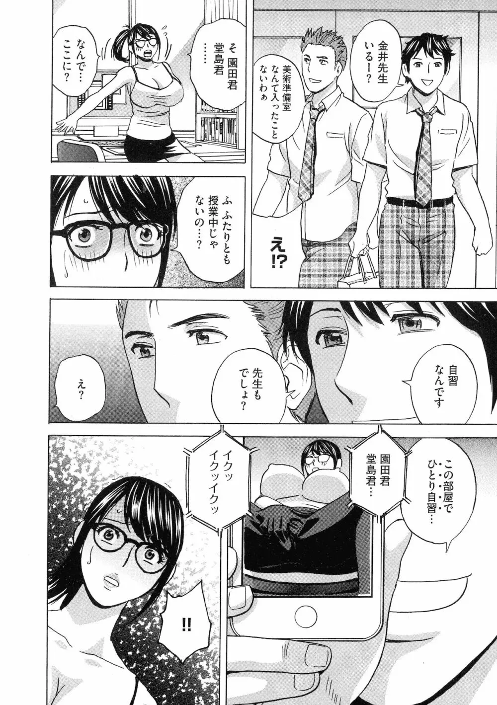 強制発情！！ 女教師コレクション Page.98