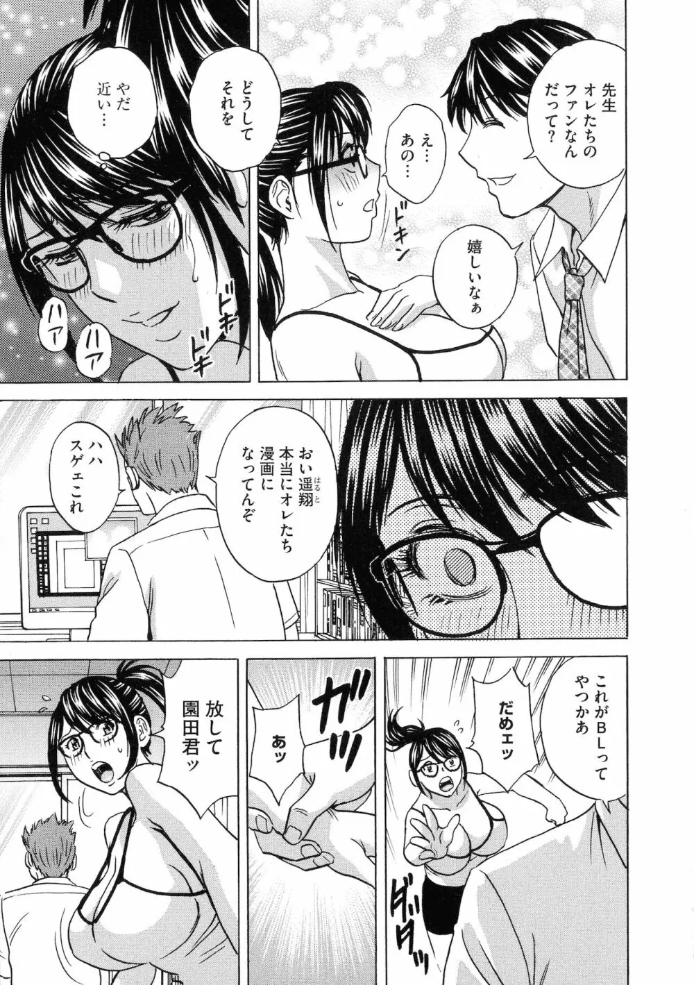 強制発情！！ 女教師コレクション Page.99