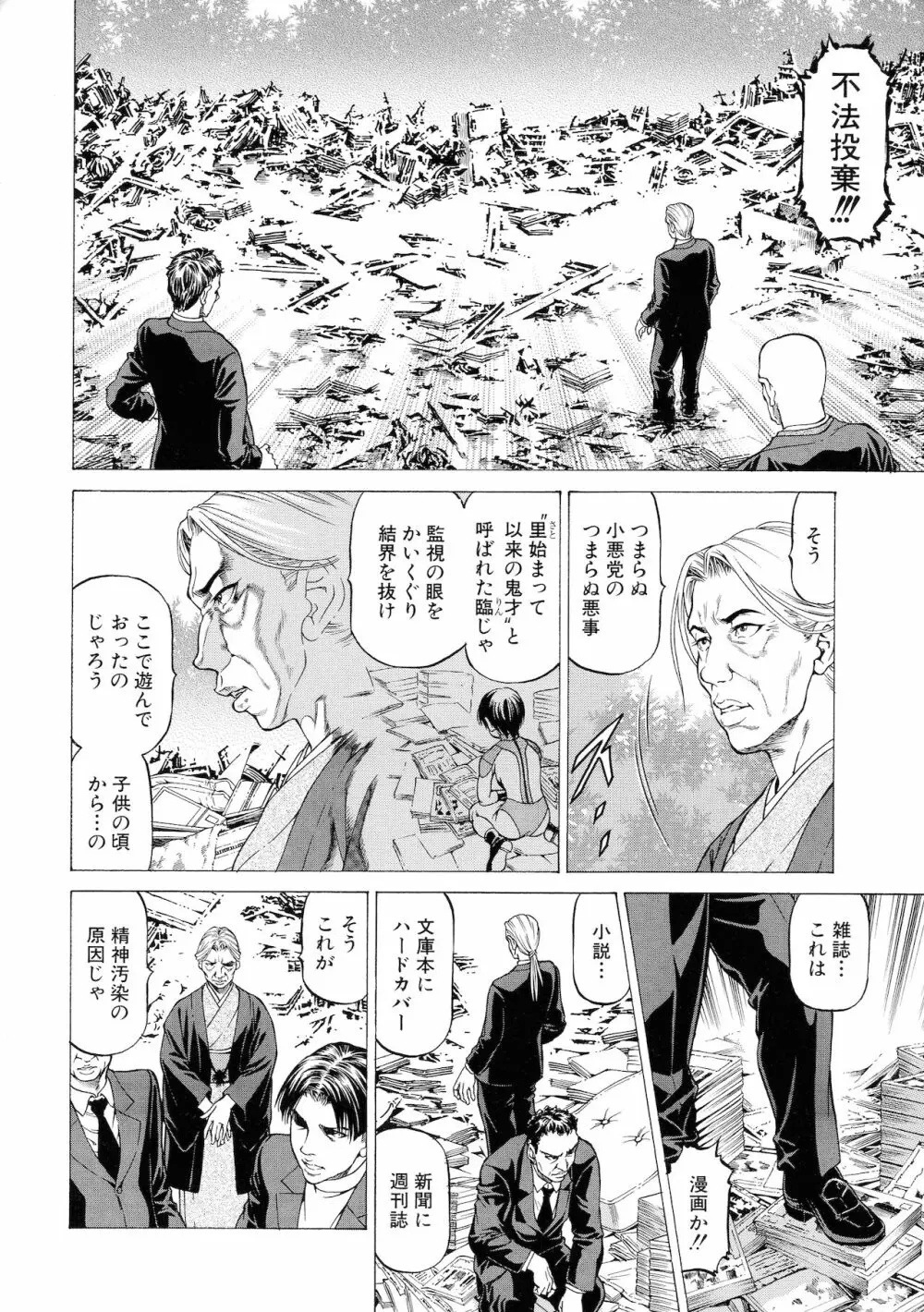 吸精忍・臨 Page.100