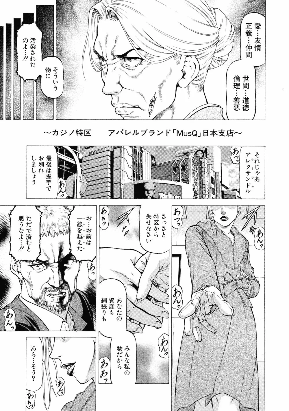 吸精忍・臨 Page.101