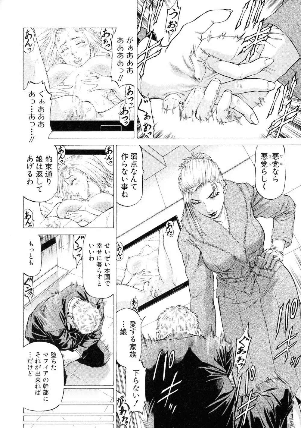 吸精忍・臨 Page.102