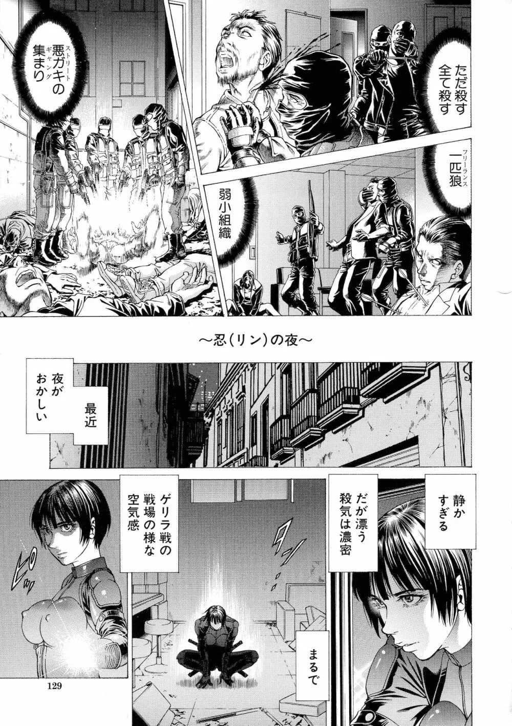 吸精忍・臨 Page.125