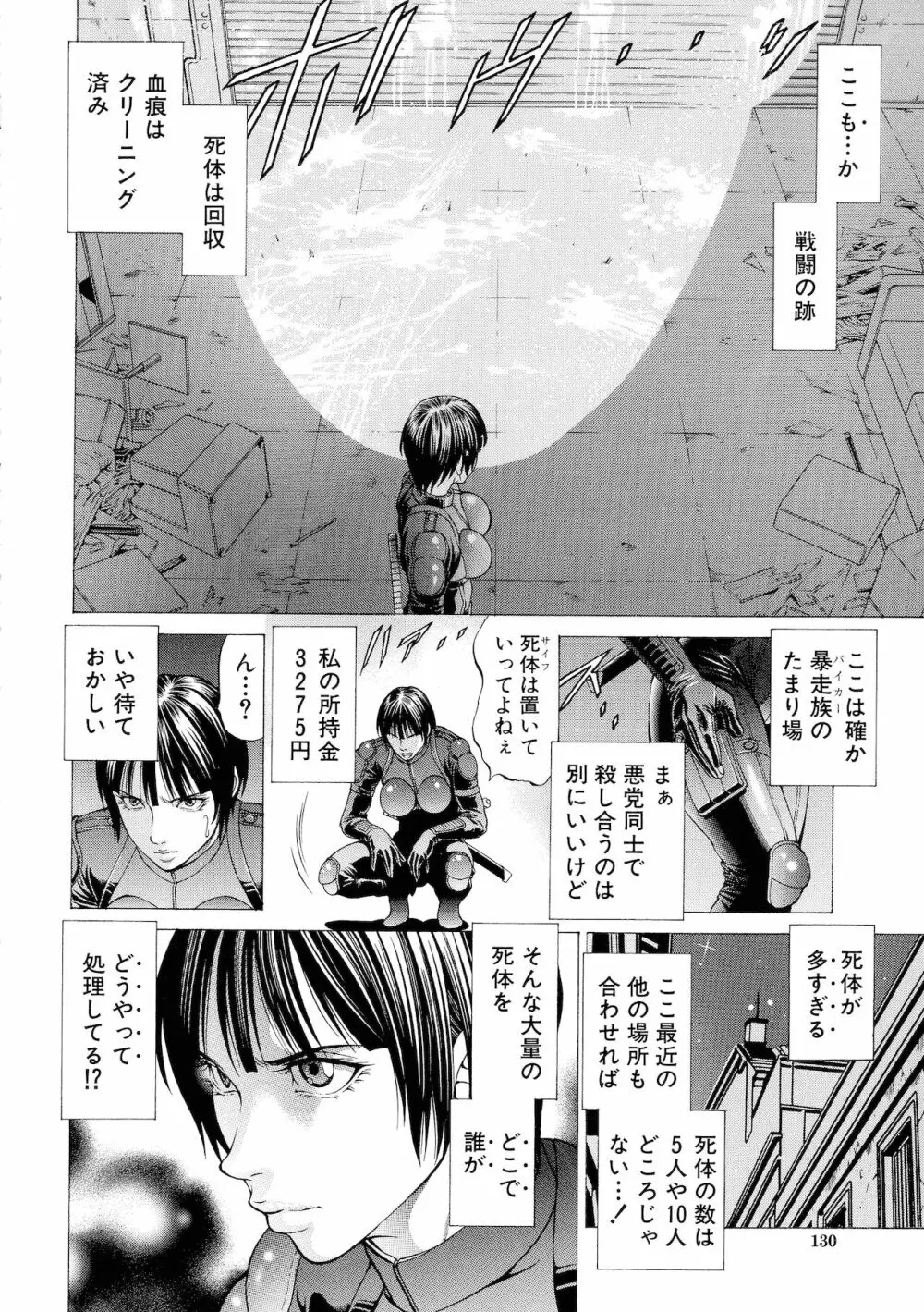 吸精忍・臨 Page.126