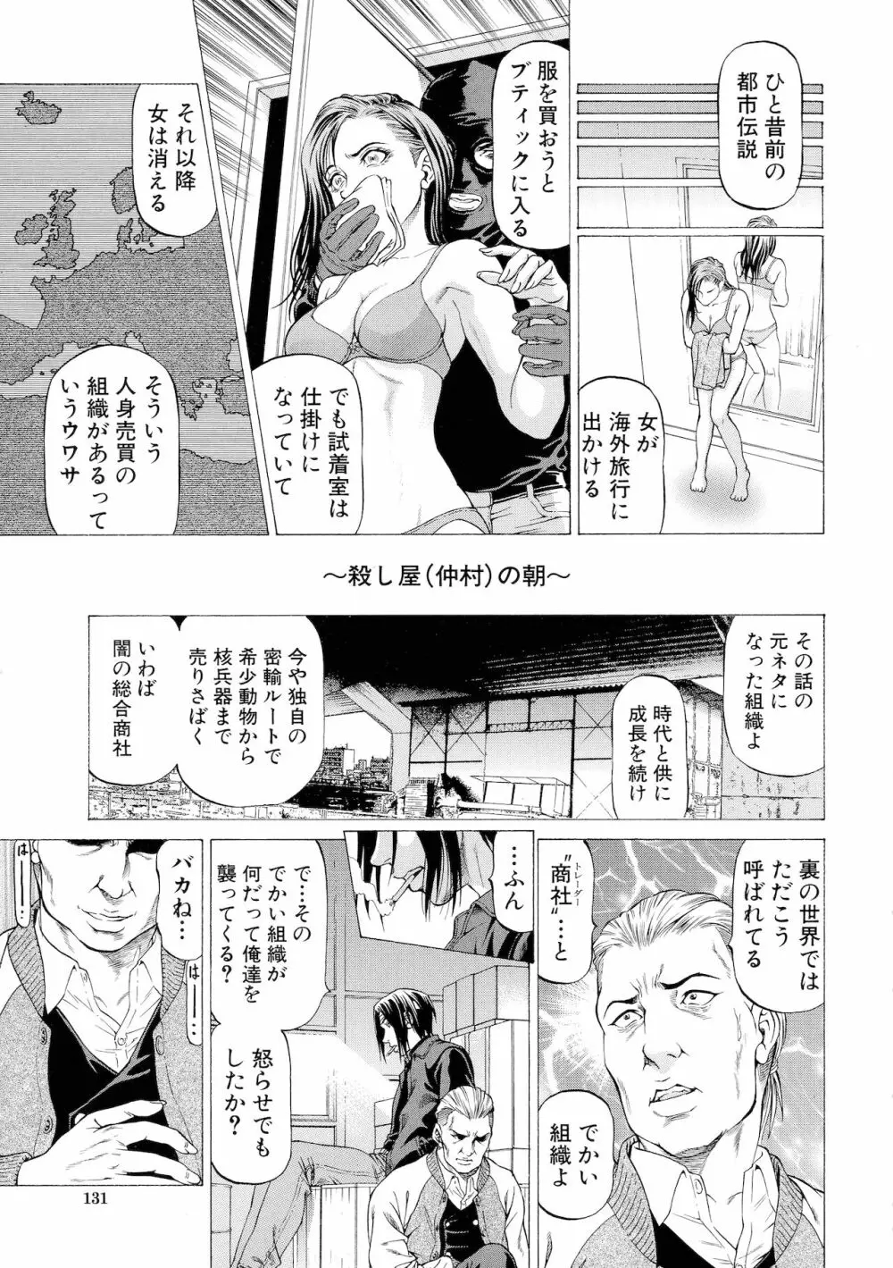 吸精忍・臨 Page.127