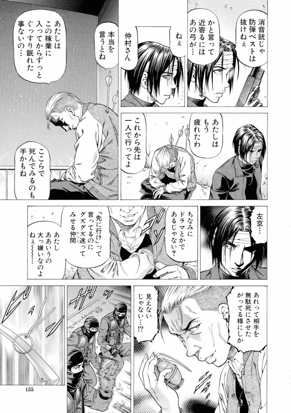 吸精忍・臨 Page.148