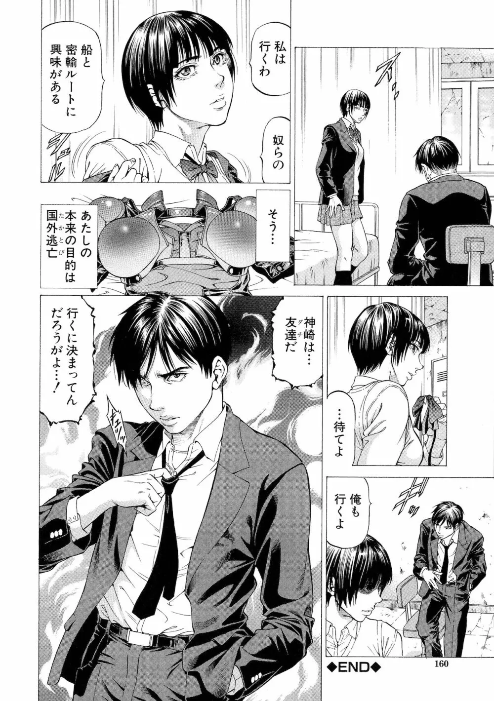 吸精忍・臨 Page.153