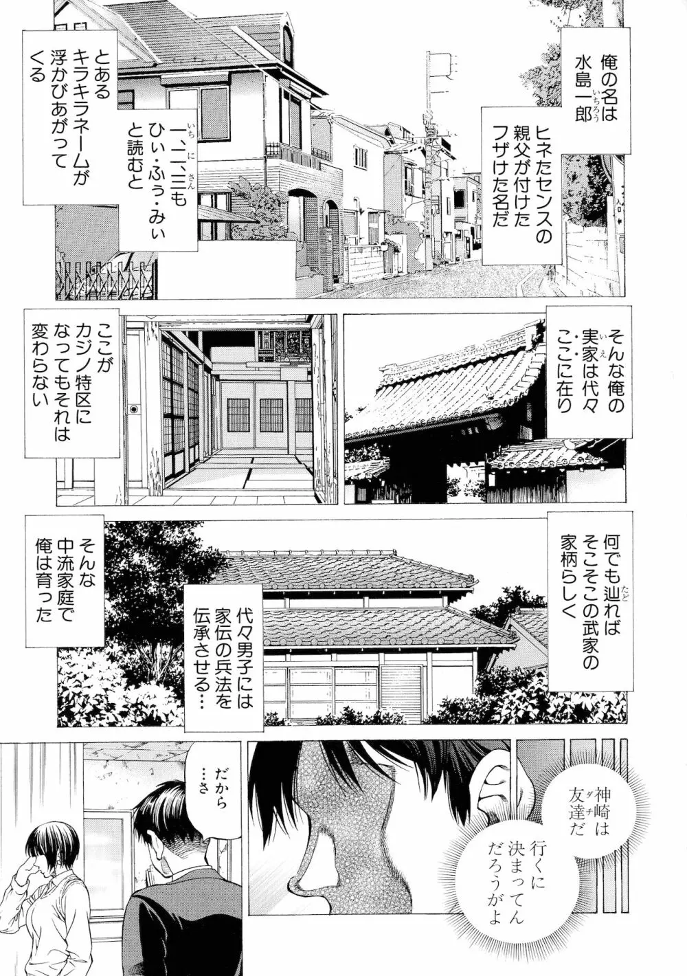 吸精忍・臨 Page.154