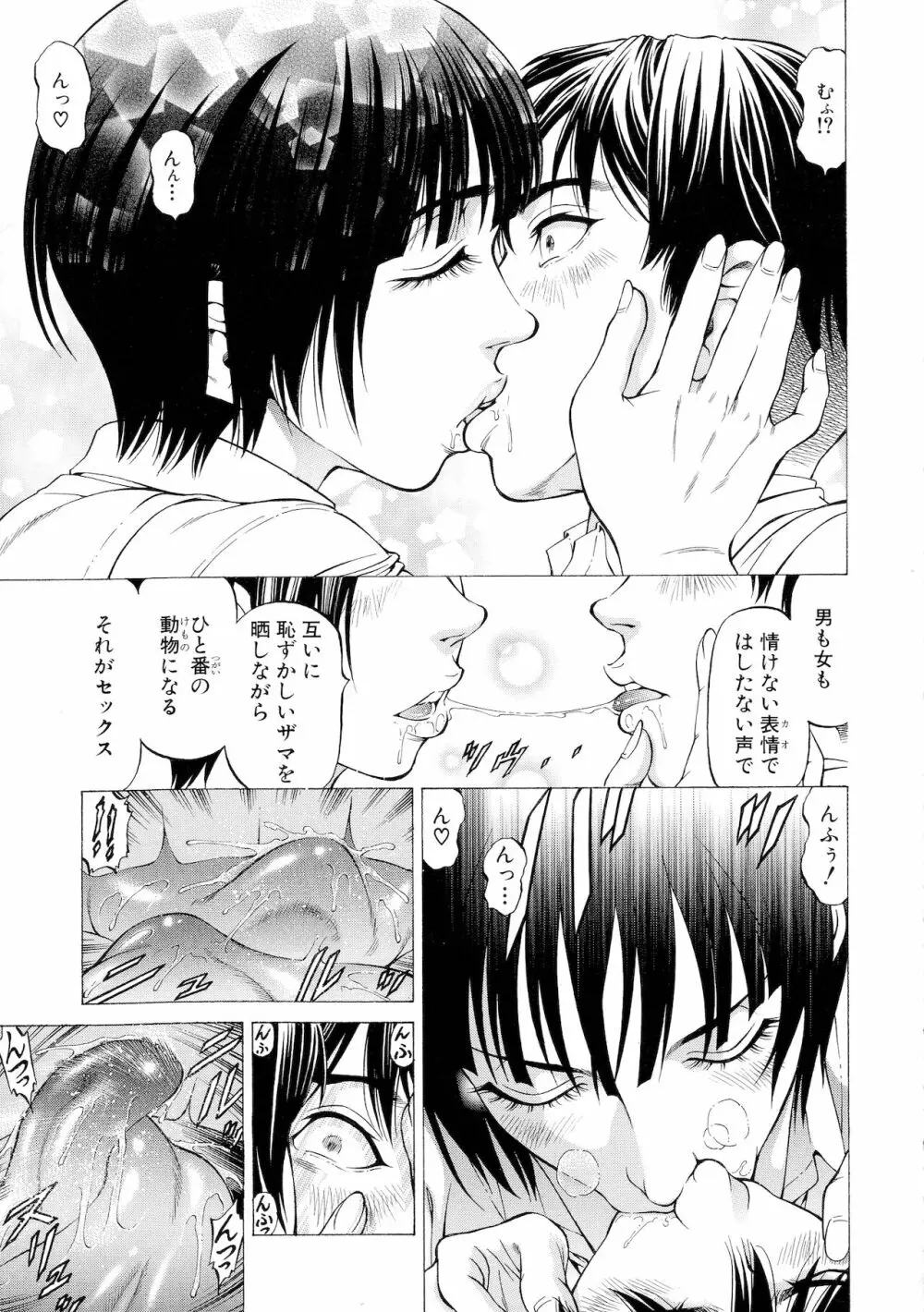 吸精忍・臨 Page.158