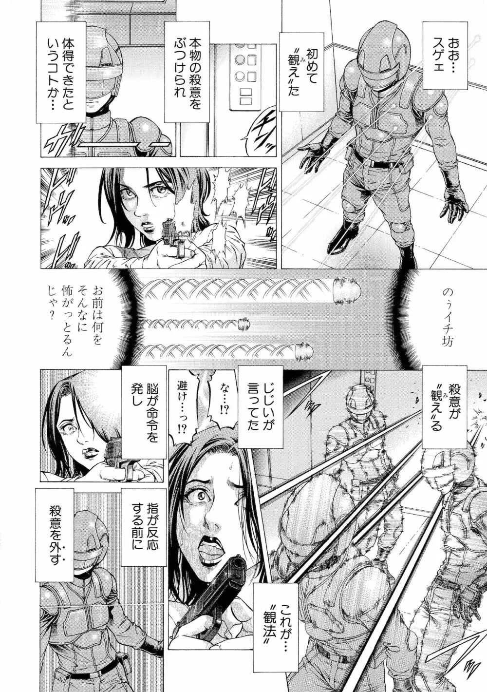 吸精忍・臨 Page.177