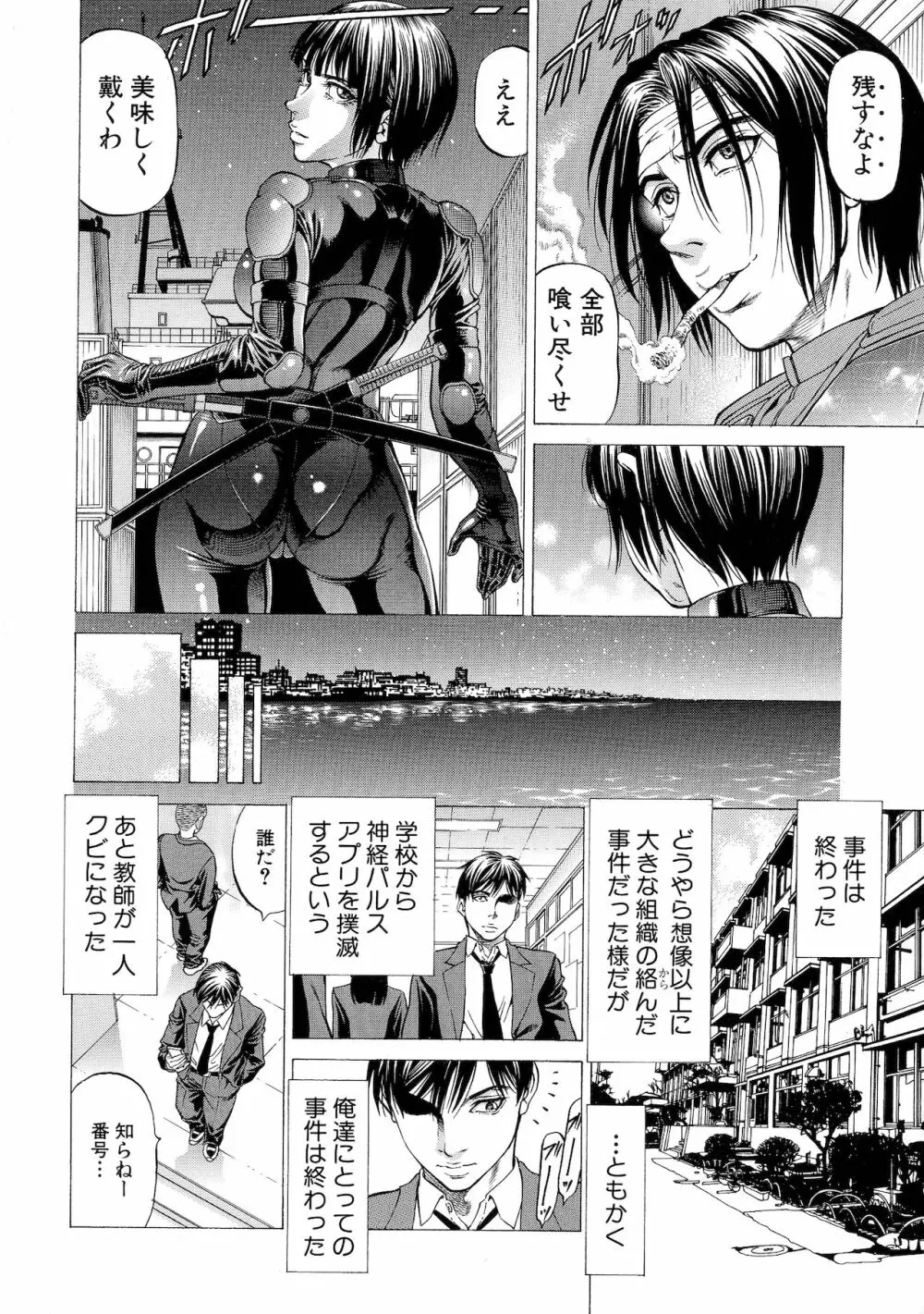 吸精忍・臨 Page.186