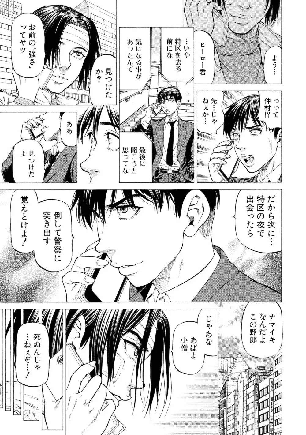 吸精忍・臨 Page.187