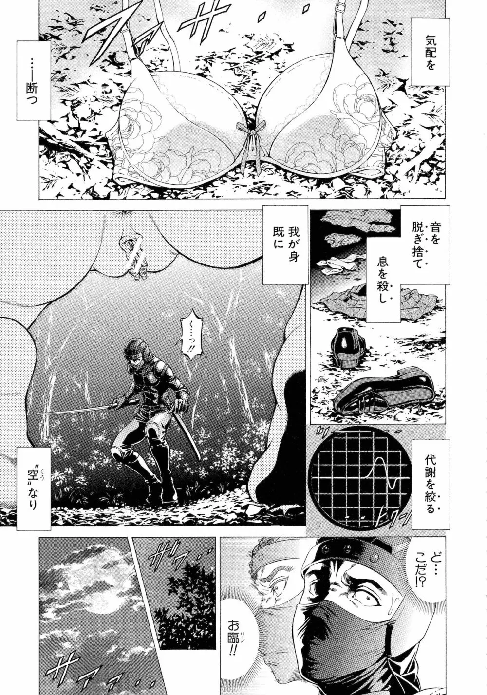 吸精忍・臨 Page.27