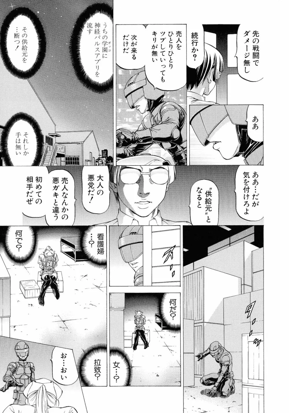 吸精忍・臨 Page.33