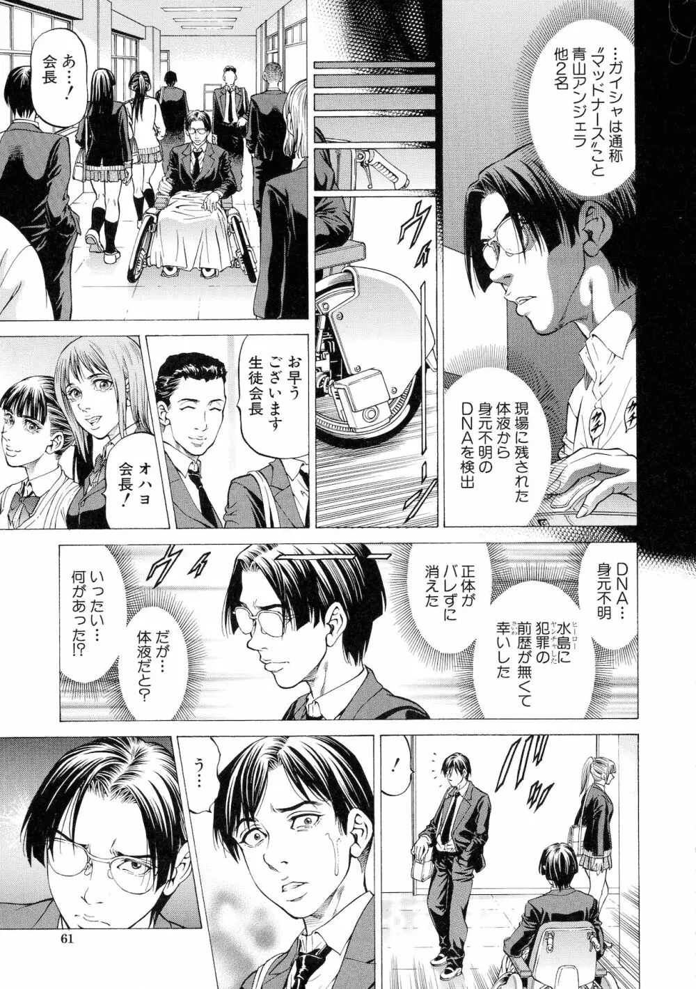 吸精忍・臨 Page.60