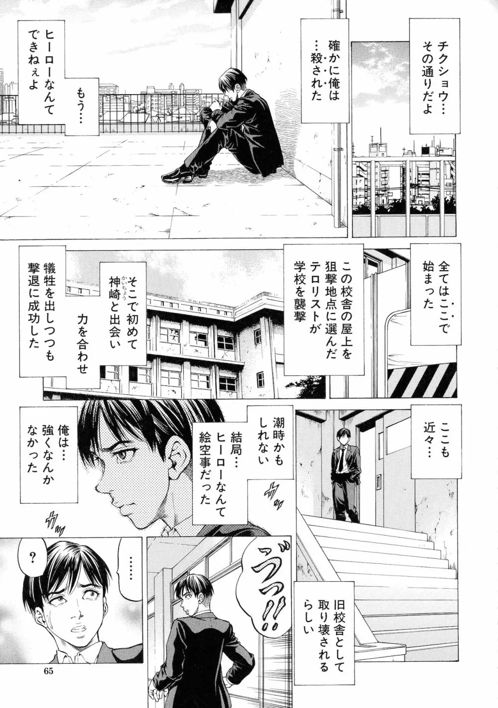 吸精忍・臨 Page.64