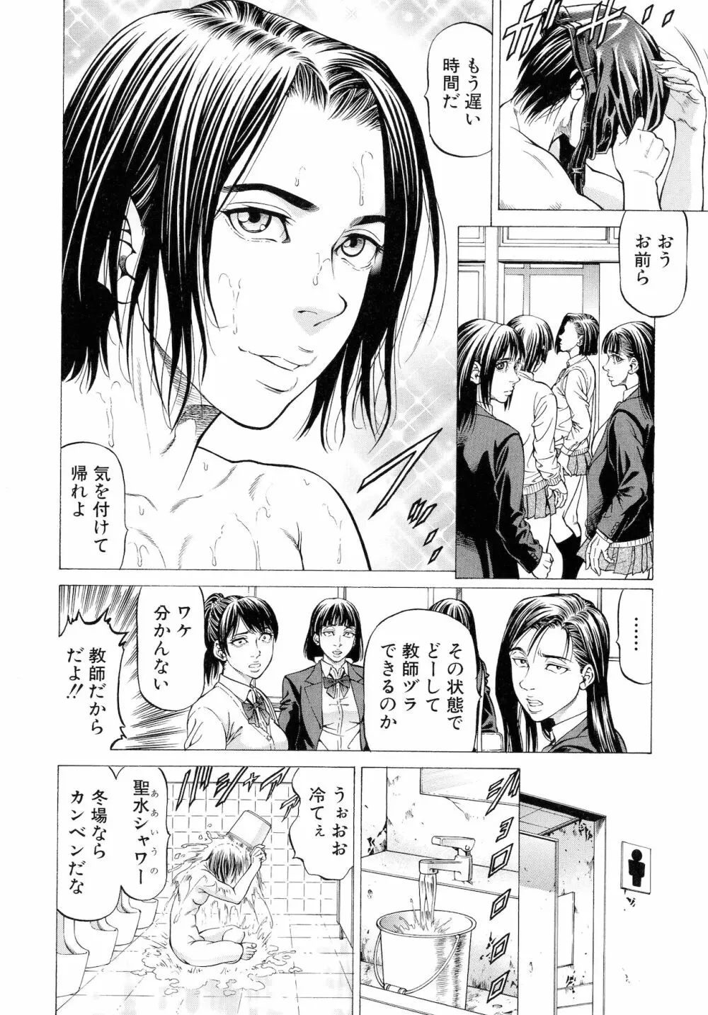 吸精忍・臨 Page.78