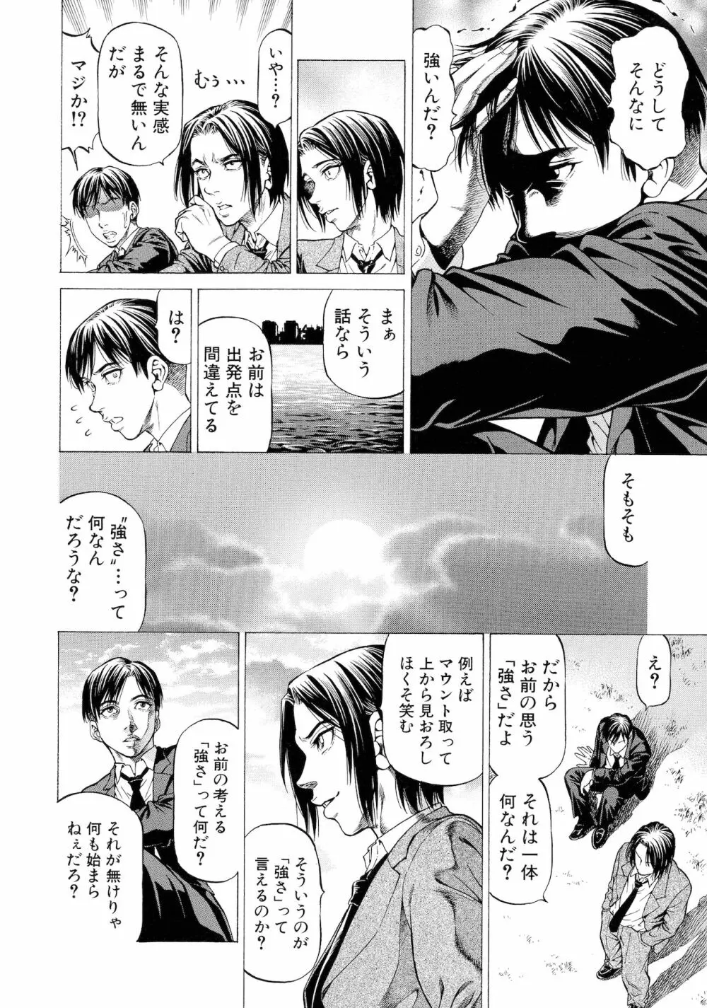 吸精忍・臨 Page.80