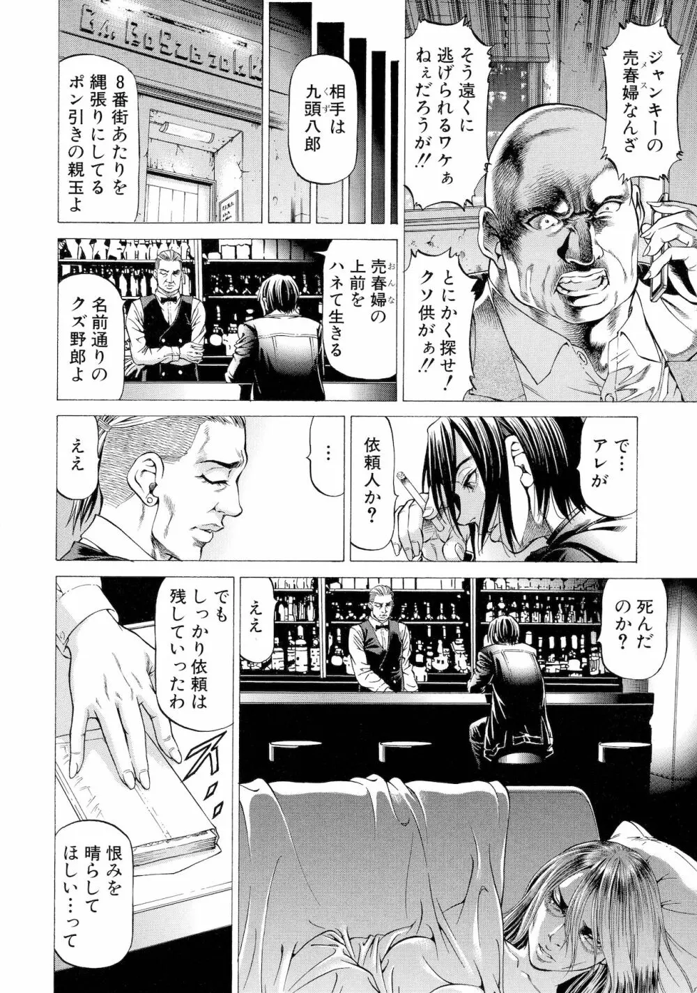 吸精忍・臨 Page.82