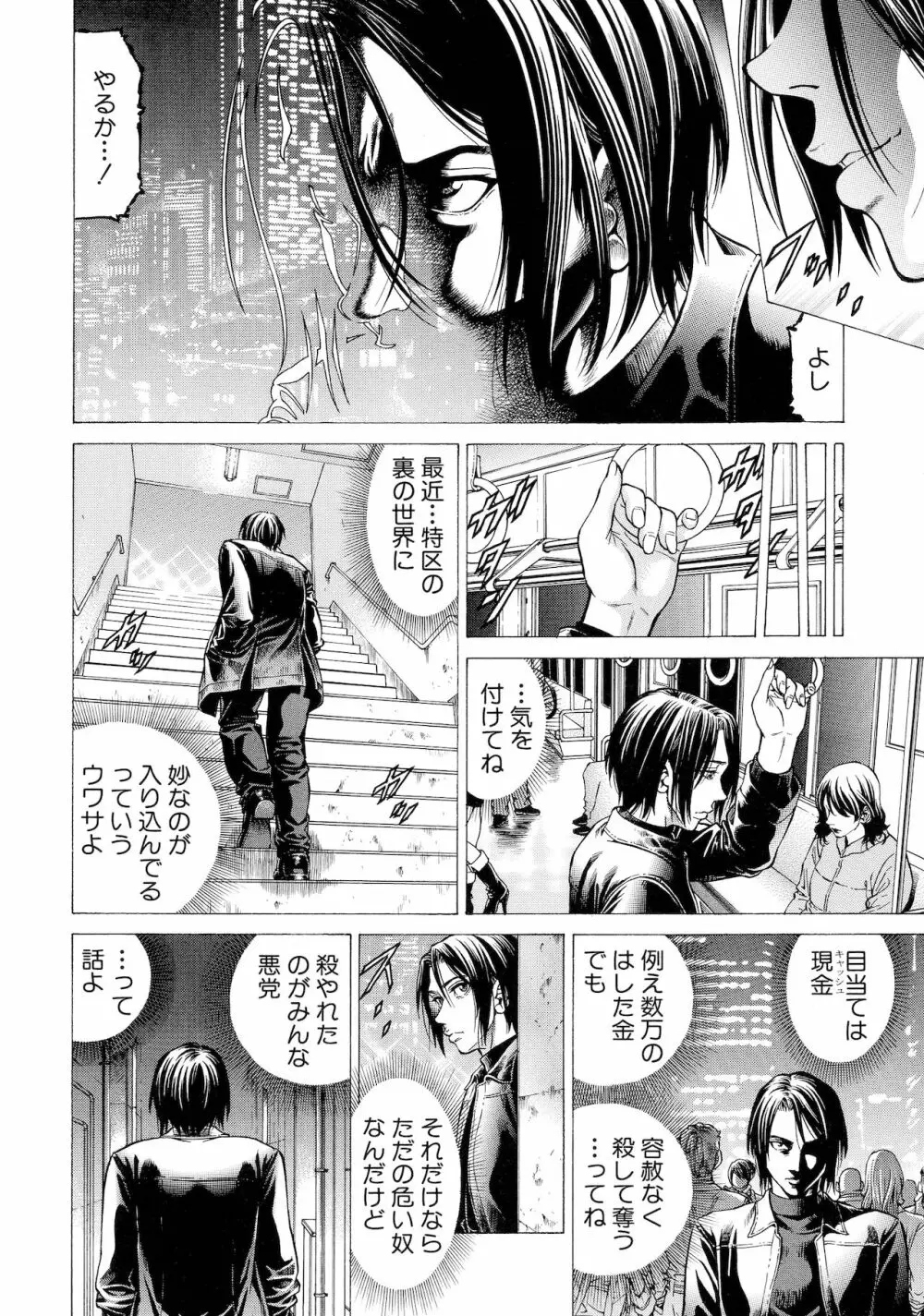 吸精忍・臨 Page.84