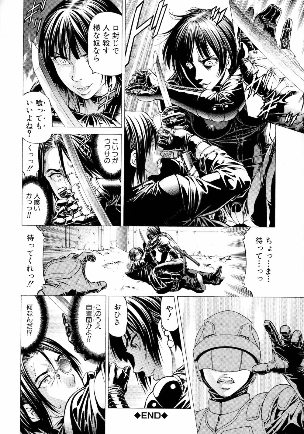 吸精忍・臨 Page.92