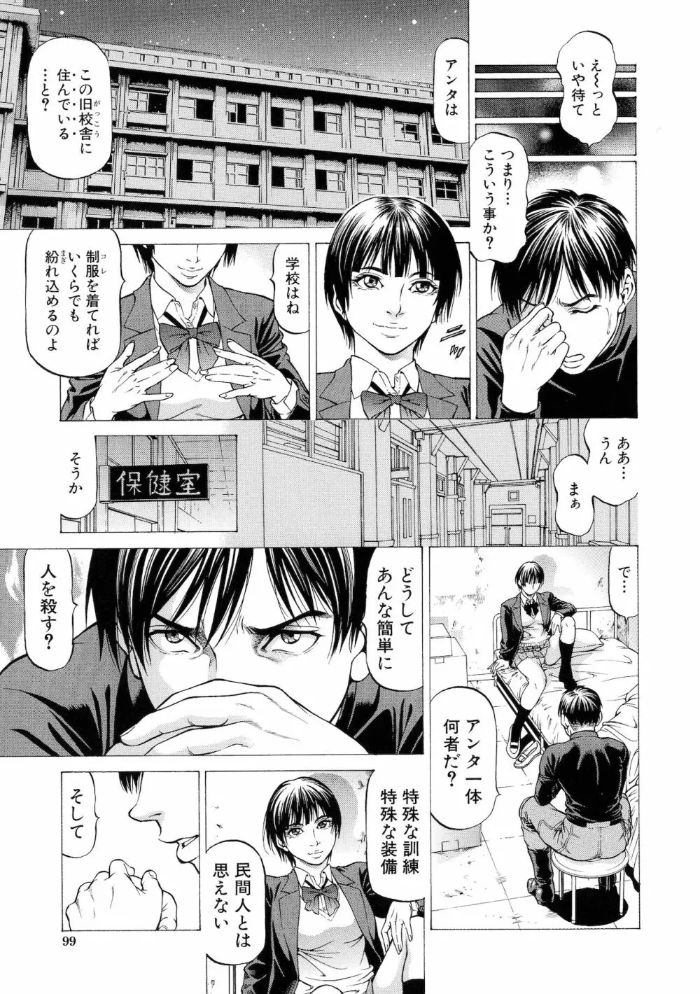 吸精忍・臨 Page.97