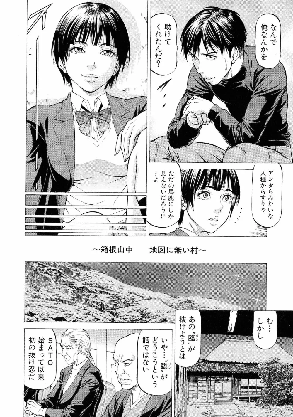 吸精忍・臨 Page.98