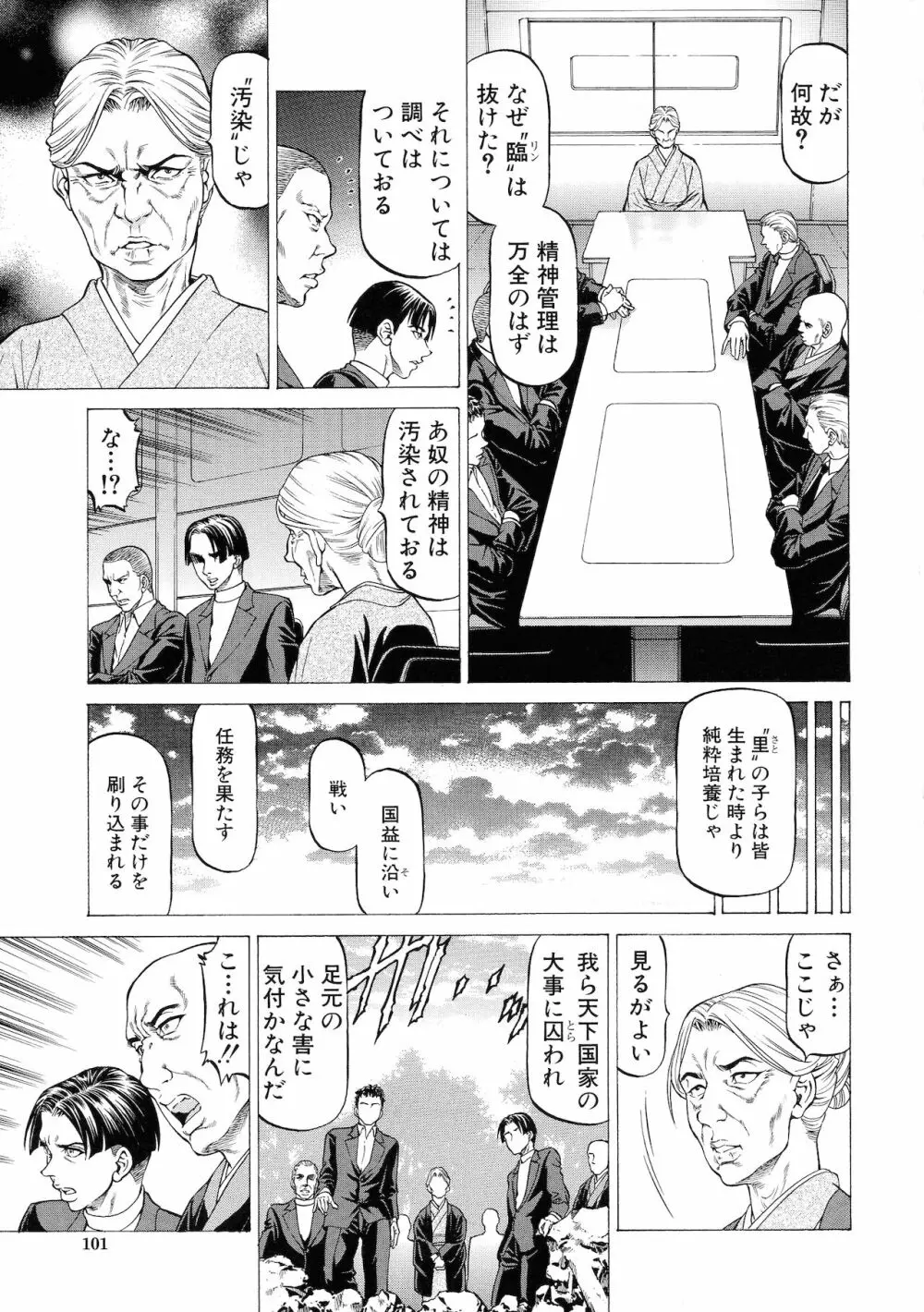 吸精忍・臨 Page.99