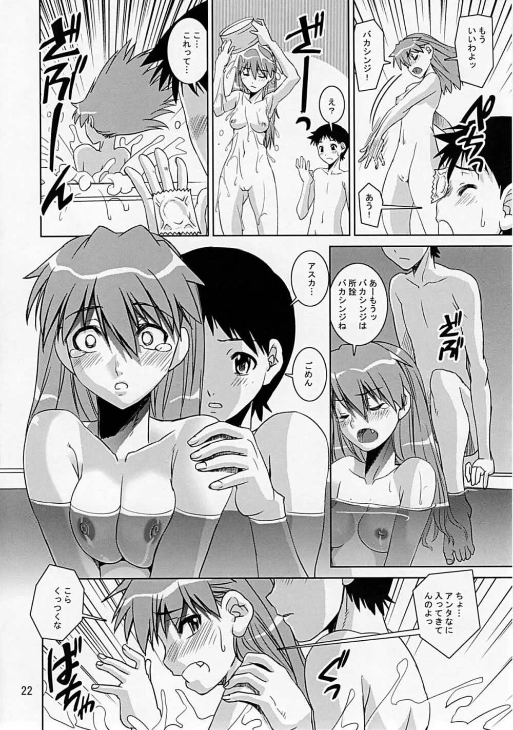 EVA式 Page.21