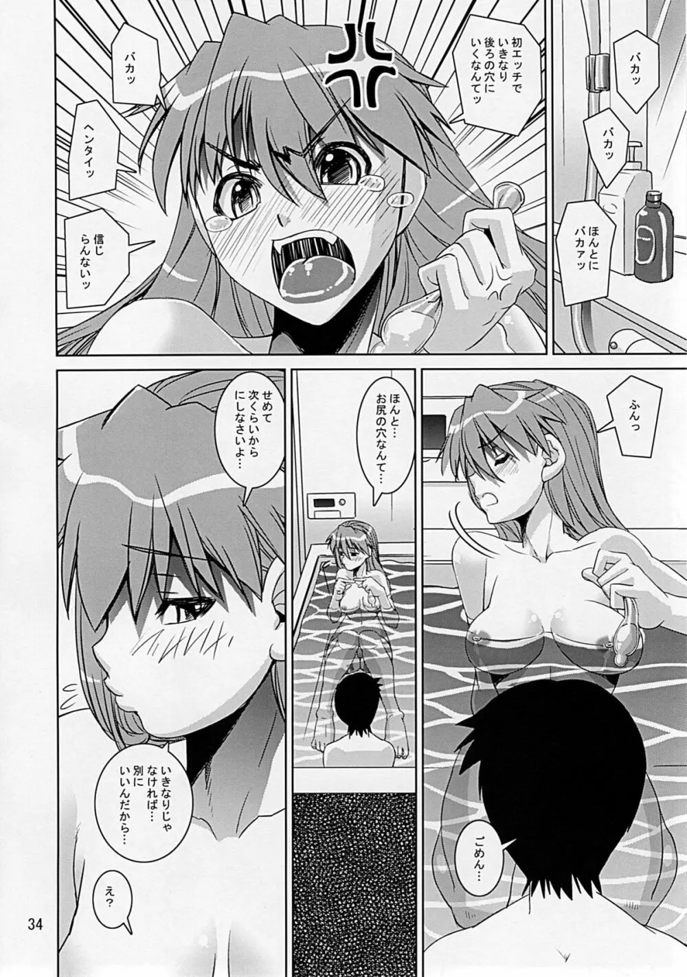 EVA式 Page.33