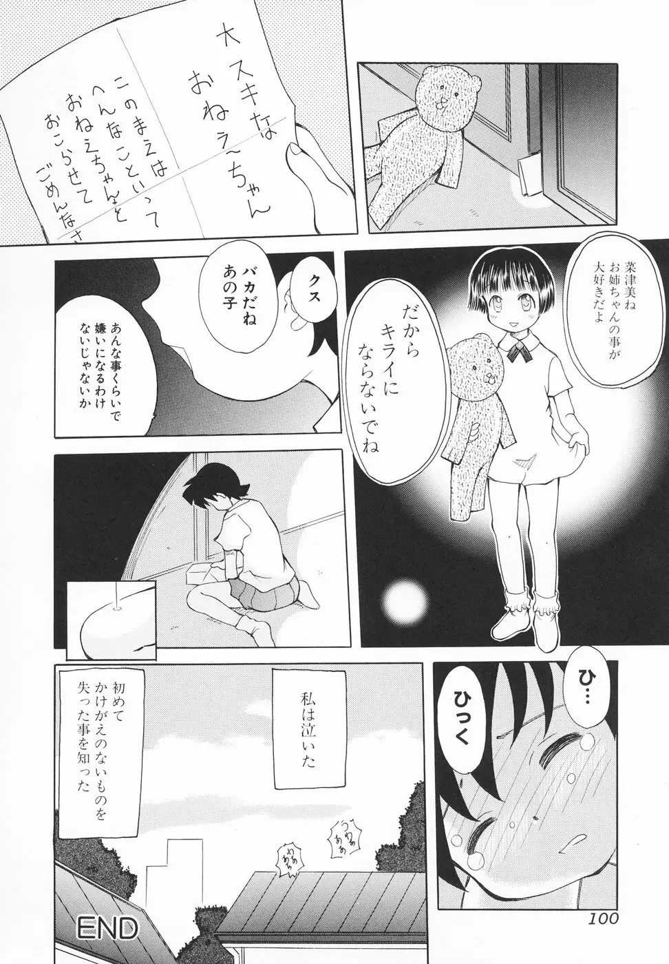 小さなペット Page.101