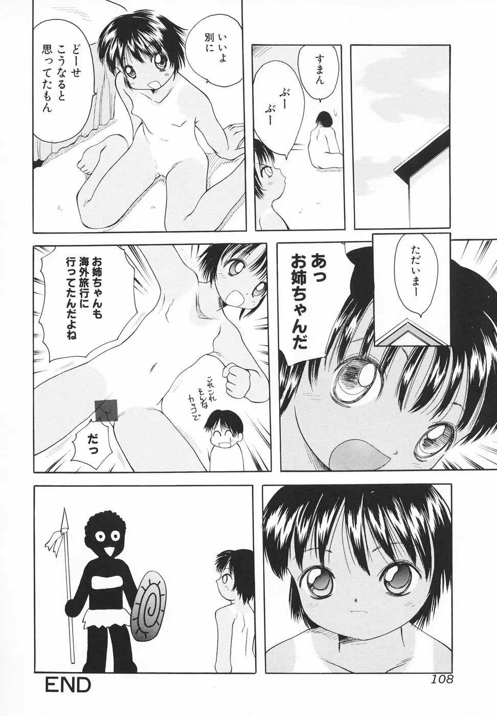 小さなペット Page.109