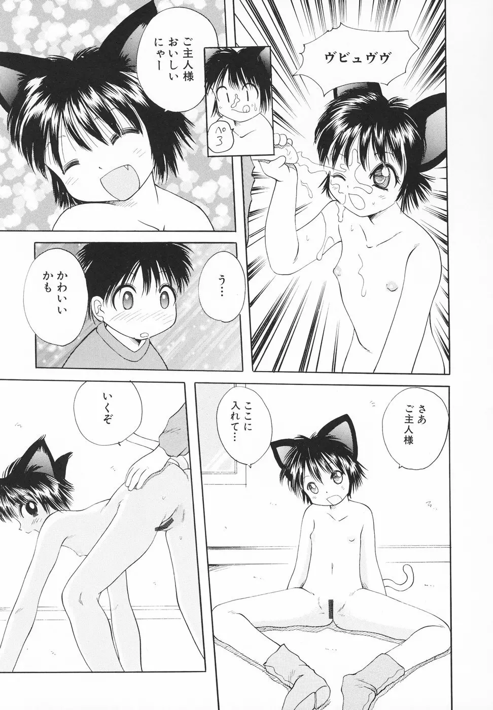 小さなペット Page.114